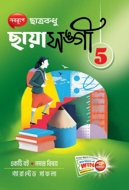 Chhayasonggi Class - 5 | Chhaya Prakashani