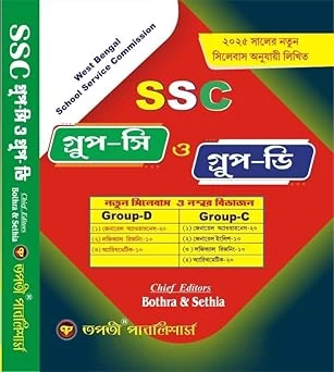 Tapati SSC Group C & D 2025 Syllabus Book – Updated Complete Syllabus Guide for Competitive Exams
