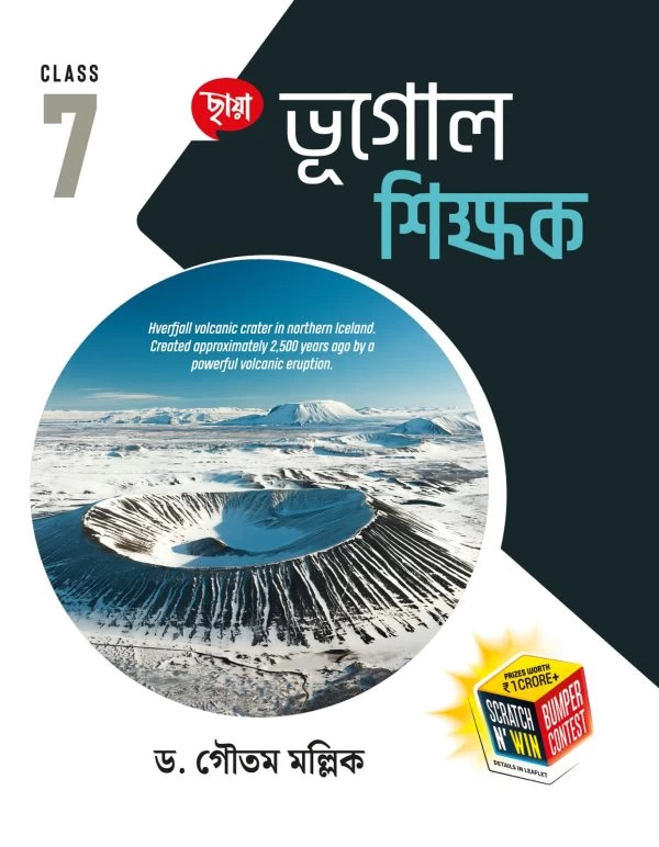 Bhugol Sikshak Class 7 | WB Board Geography | Chhaya Prakashani