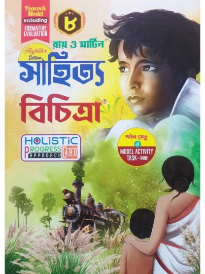 Ray & Martin Sahitya Bichitra Class 8 – Bengali Literature Reference Book
