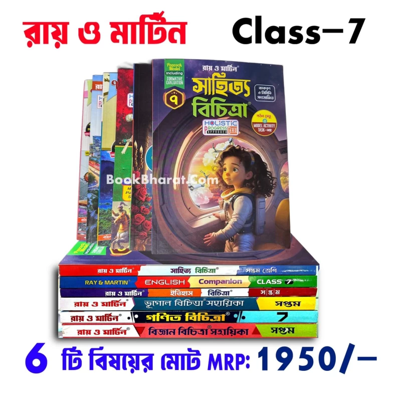Ray & Martin Class 7 All Subjects Combo Book | Bengali, English, History, Geography, Science & Math