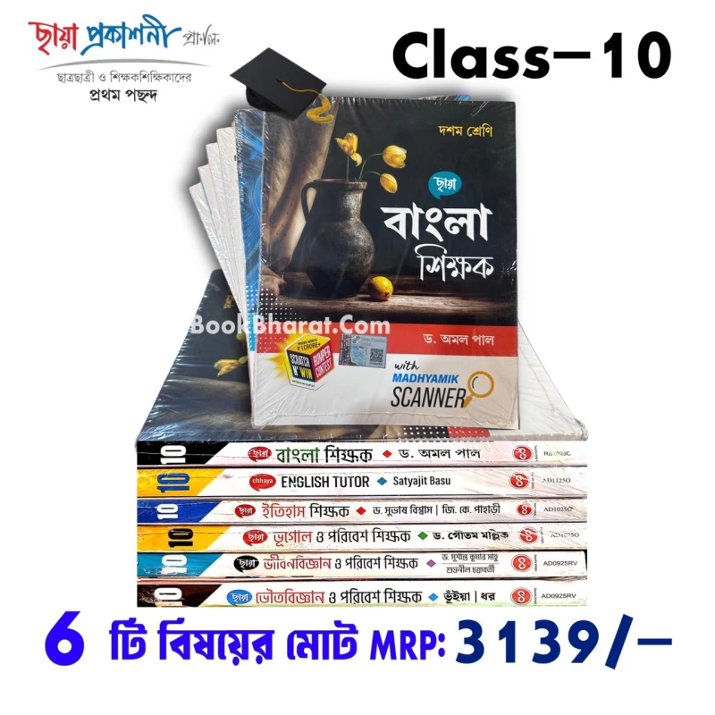 Chhaya Prakashani Class 10 Six Subject Combo | Bengali, English, History, Geography, Life Science & Physical Science