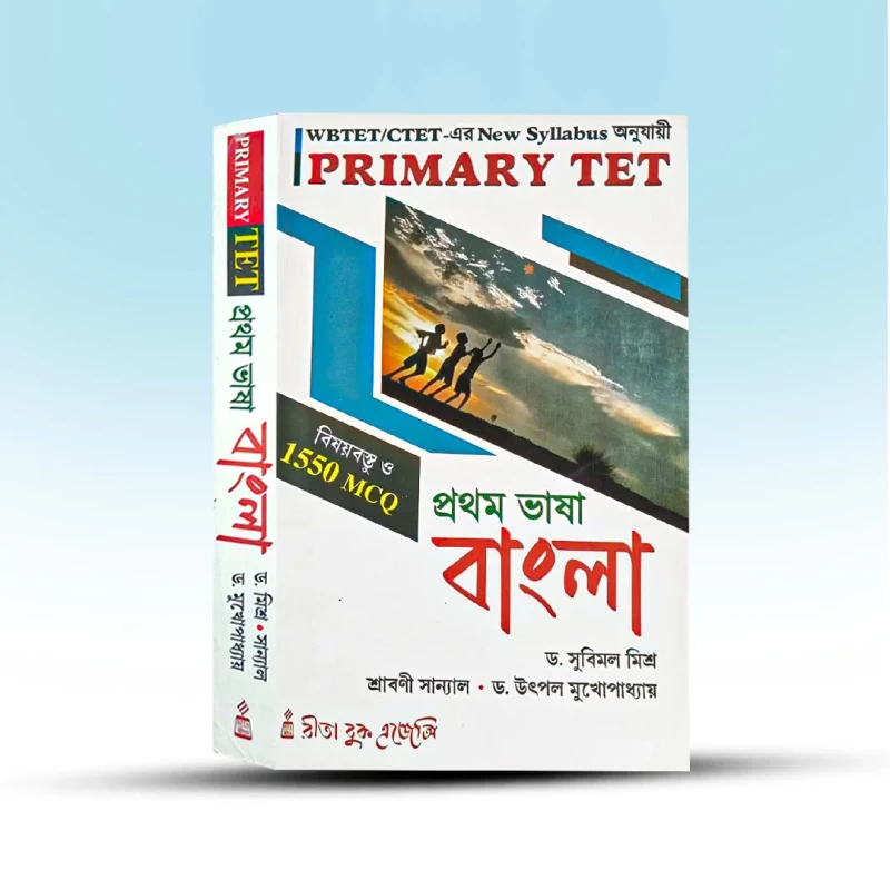 Primary TET Pratham Bhasha Bangla Book by Subimal Mishra | BookBharat