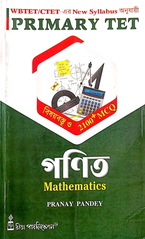 Primary TET Mathematics Book by Pranay Panday (Bengali) | BookBharat