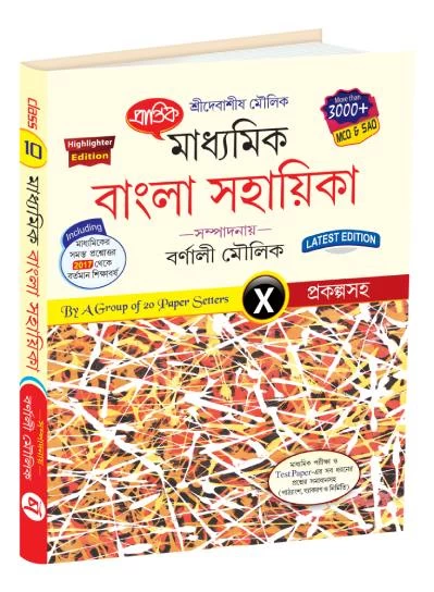 Bangla Sahayika by Debasish Moulik (Ed. Barnali Moulik) | Class 9 WBBSE | Prantik Prakashani – Latest Edition