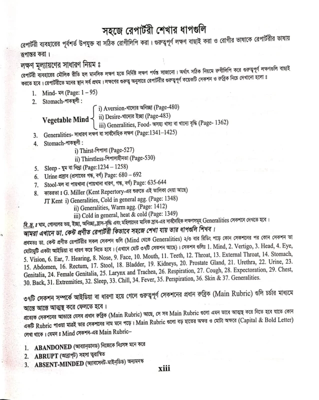 Homoeopathic Repertory by Dr. J.T. Kent - Bengali & English Bilingual Edition - Translated by Dr. Md. Masud Khan | Bookbharat.com