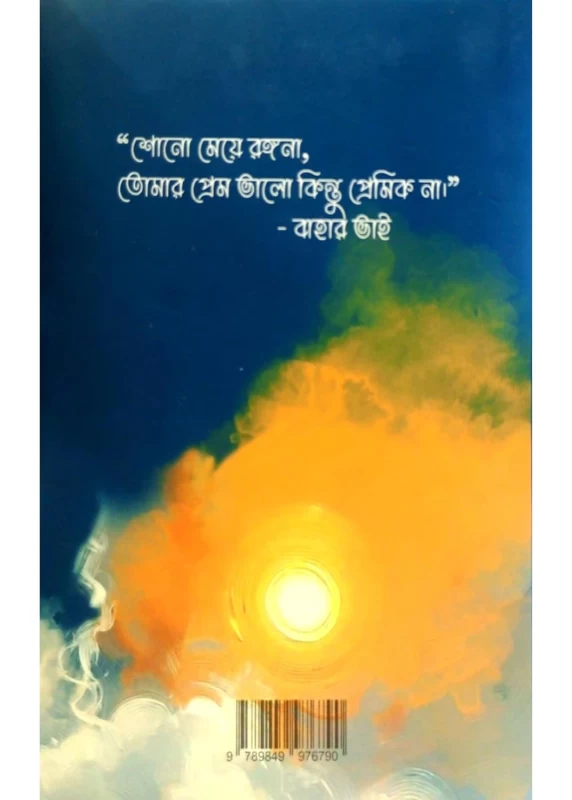 Chitto Chire Choitramas by Mom Saha | চিত্ত চিরে চৈত্রমাস | Nobokothon Publications