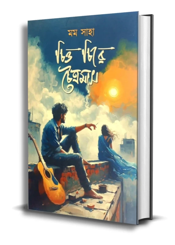 Chitto Chire Choitramas by Mom Saha | চিত্ত চিরে চৈত্রমাস | Nobokothon Publications