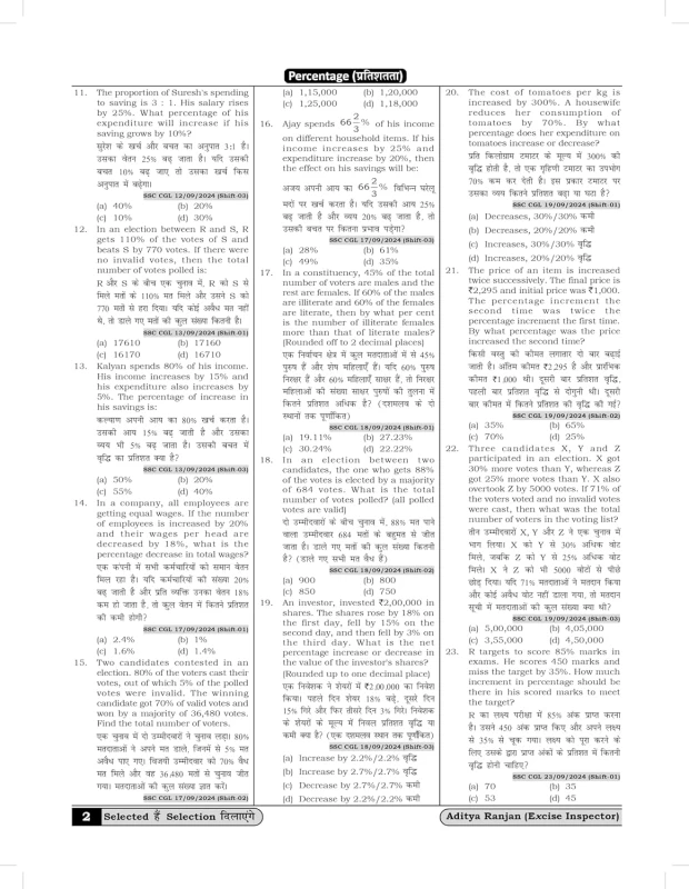 Maths CGL Warrior by Aditya Ranjan Sir| S. Chand Publication | Ultimate Guide for SSC CGL & Competitive Exams