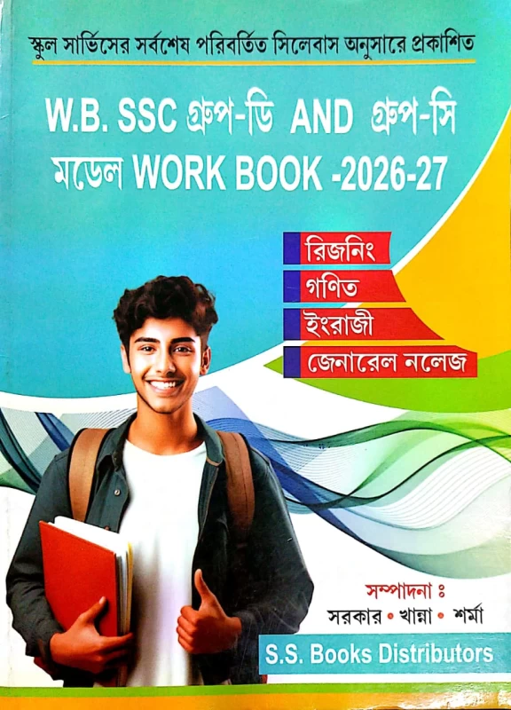 W.B SSC Group-C & Group-D Model Work Book