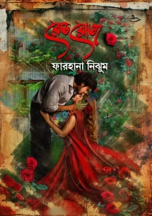 Red Rose By Farhana Nijhum | রেড রোজ | ফারহানা নিঝুম