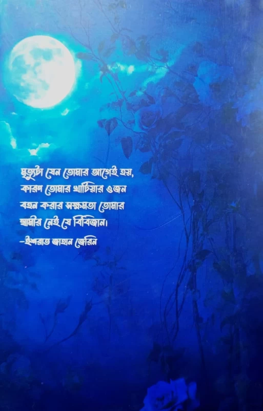 Chitrangana By Ishrat Jahan Jerin - Naya Udyog | Best Selling Bengali Novel | চিত্রাঙ্গনা - ইশরাত জাহান জেরিন