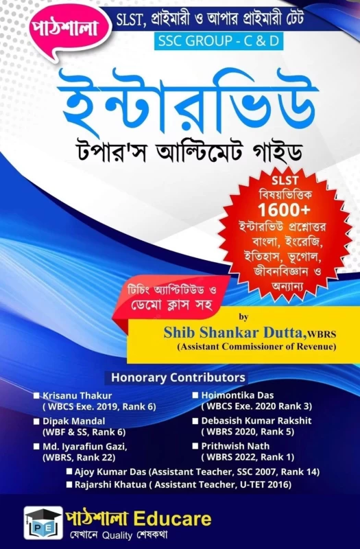 Interview Topper's Ultimate Guide by Pathshala Educare - Complete Job Interview Preparation Book