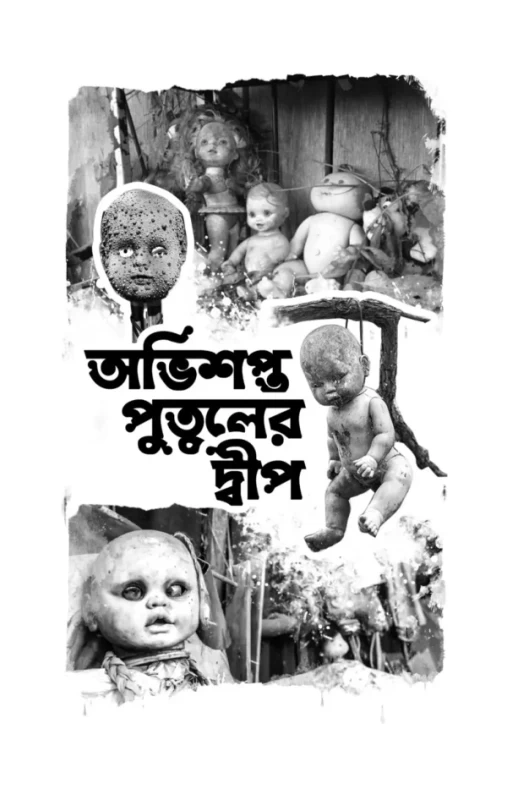 Paranormal 3 By Ayon Raha - হরর সিরিজ - প্যারানরমাল ৩ - অয়ন রাহা