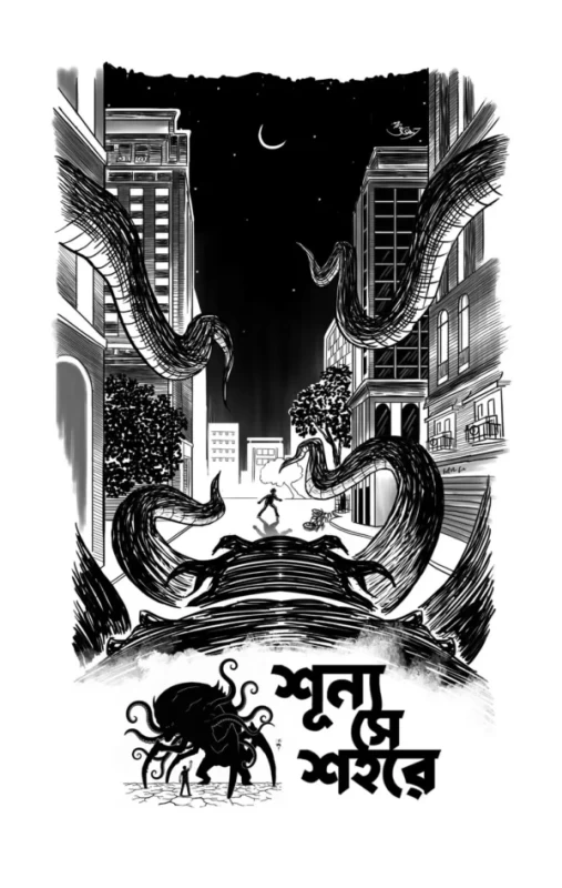 Paranormal 3 By Ayon Raha - হরর সিরিজ - প্যারানরমাল ৩ - অয়ন রাহা