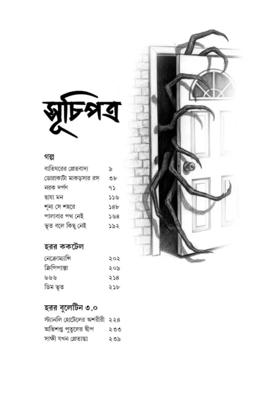 Paranormal 3 By Ayon Raha - হরর সিরিজ - প্যারানরমাল ৩ - অয়ন রাহা