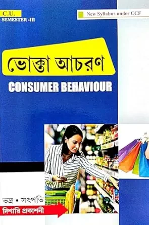 Consumer Behaviour By Bhadra & Satpati - Dishari Prakashani - ভোক্তা আচরণ | CU Semester 3
