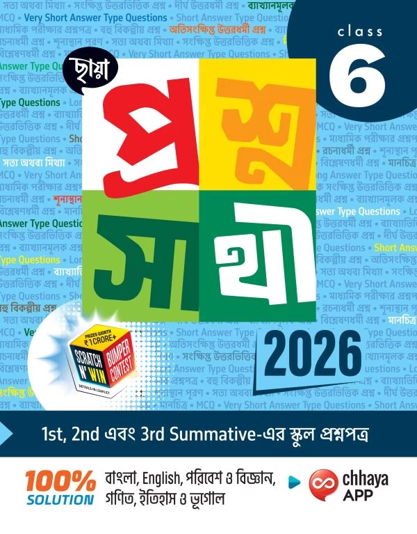 Chaya Prashna Sathi Class 6 - by Chaya Prakashani | প্রশ্নসাথী Class VI