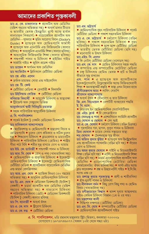 Repertory Of The Homeopathic Materia Medica By Dr. J.T. Kent - Modern Publishers - রিপার্টরি অফ দি হোমিওপ্যাথিক মেটেরিয়া মেডিকা - ডা. জে. টি. কেন্ট (সম্পূর্ণ বাংলা সংস্করণ)