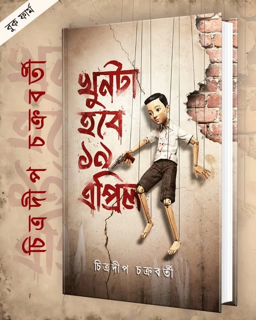 Khun Ta Hobe 19 April By Book Farm - খুন টা হবে ১৯ এপ্রিল