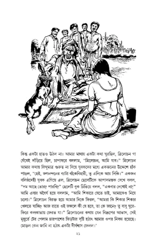 Chondro Rajar Boli By Sanjay Bhattacharya By Book Farm - চন্ডরাজার বলি - সঞ্জয় ভট্টাচার্য