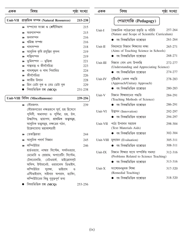 Upper Primary TET Science & Mathematics Guide by Lila Roy | NCERT Pattern, 6500+ MCQs & Solved Papers | For WBTET & CTET Prep