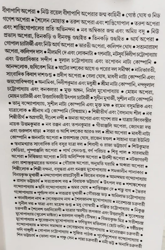 Tinsho Bochorer Jatra Shilper Itihas by Gouranga Prasad Ghosh | Published by Dey Book Center|তিনশো বছরের যাত্রা শিল্পের ইতিহাস গৌরাঙ্গপ্রাসাদ ঘোষ