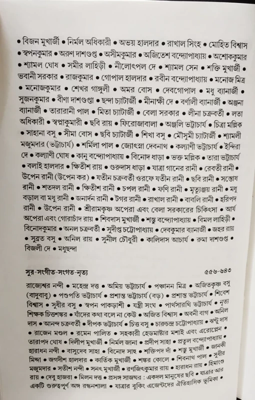 Tinsho Bochorer Jatra Shilper Itihas by Gouranga Prasad Ghosh | Published by Dey Book Center|তিনশো বছরের যাত্রা শিল্পের ইতিহাস গৌরাঙ্গপ্রাসাদ ঘোষ