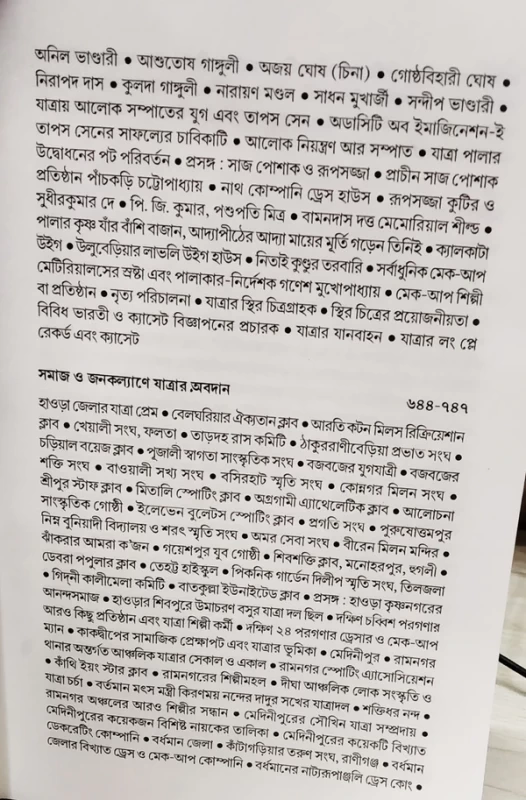 Tinsho Bochorer Jatra Shilper Itihas by Gouranga Prasad Ghosh | Published by Dey Book Center|তিনশো বছরের যাত্রা শিল্পের ইতিহাস গৌরাঙ্গপ্রাসাদ ঘোষ