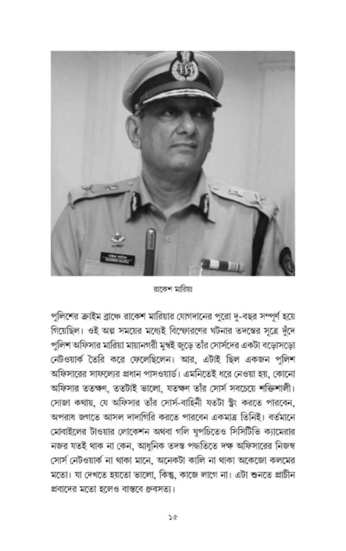 Dial 100 By Chitradeep Chakraborty - ডায়াল ১০০ - চিত্রদীপ চক্রবর্তী - (True Crime Stories)