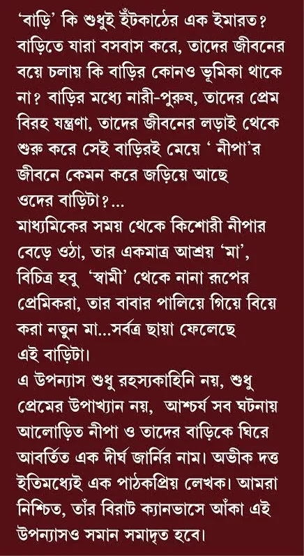 Nipader Bari By Abhik Dutta - নীপাদের বাড়ি - অভীক দত্ত
