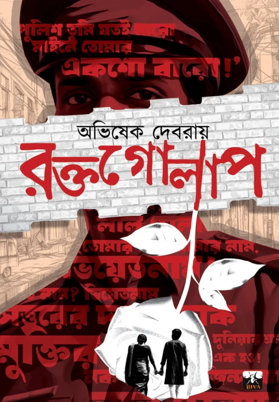 RAKTAGOLAP By Avishek Debroy - রক্তগোলাপ - অভিষেক দেবরায়
