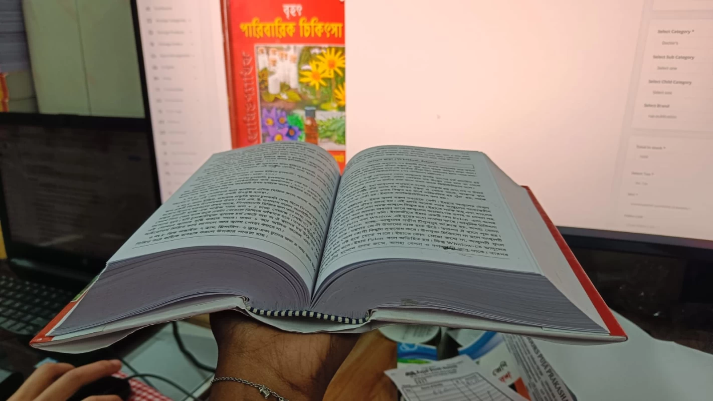 Brihat Paribarik Chikitsha By Dr. M.Bhattachariya | বৃহৎ হোমিও প্যাথিক পারিবারিক চিকিৎসা এম. ভট্টাচার্য্য