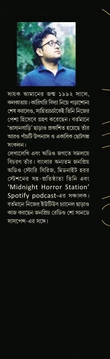 Sera 45 - সেরা ৪৫ - সায়ক আমান