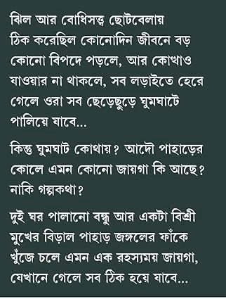 Ghumghat By Sayak Aman - ঘুমঘাট - সাায়ক আমান - Thriller & Mystery