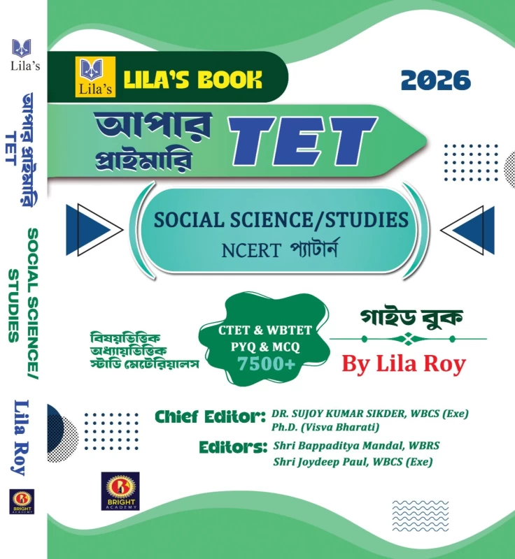 Upper Primary TET Social Science Guide by Lila Roy & Dr. Sujoy Kumar Sikder (WBCS EXE) | 7500+ MCQ, NCERT Pattern for WBTET & CTET