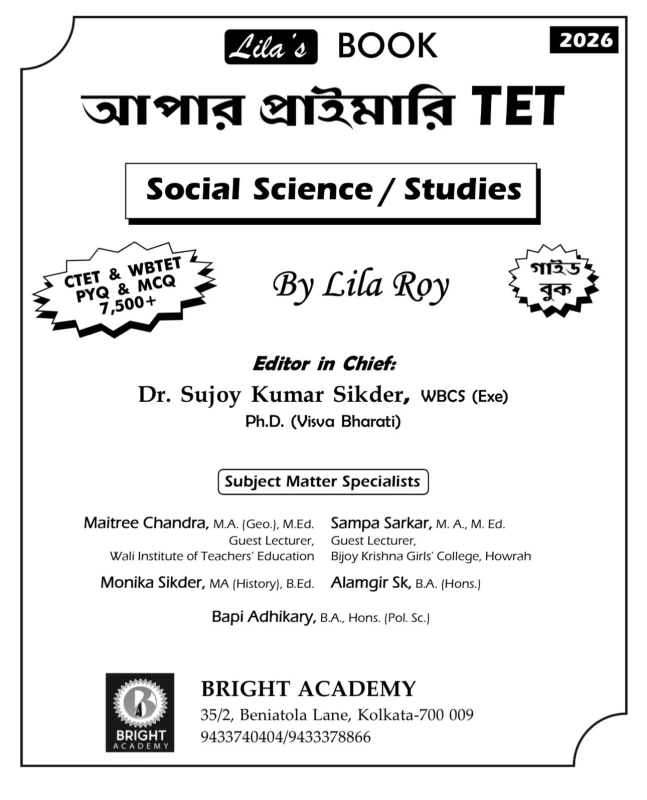Upper Primary TET Social Science Guide by Lila Roy & Dr. Sujoy Kumar Sikder (WBCS EXE) | 7500+ MCQ, NCERT Pattern for WBTET & CTET