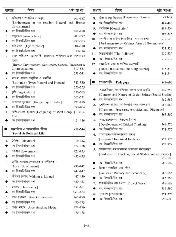 Upper Primary TET Social Science Guide by Lila Roy & Dr. Sujoy Kumar Sikder (WBCS EXE) | 7500+ MCQ, NCERT Pattern for WBTET & CTET