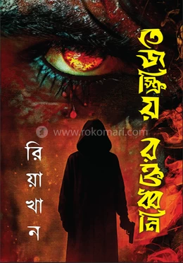 Tejoshriyo Roktodhwoni by Riya Khan - তেজস্রিয় রক্তধবনি - রিয়া খান