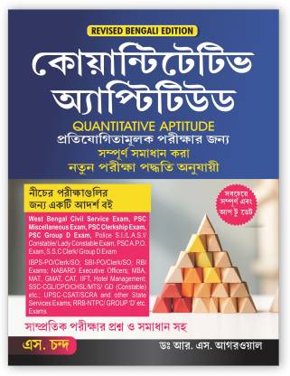 Quantitative Aptitude for Competitive Examinations All Government and Entrance Exams | Revised Bengali Edition 2024 (Banking, SSC, Railway, Police, MBA, MAT, West Bengal Civil Service Exam Book, etc.) | By Dr. R.S Aggarwal  (Paperback, Dr. R.S. Aggarwal)
