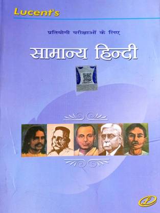Lucents Samanya Hindi  (Hindi, Paperback, Kumar Sanjeev)