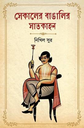 Sekaler Bangalir Satkahan