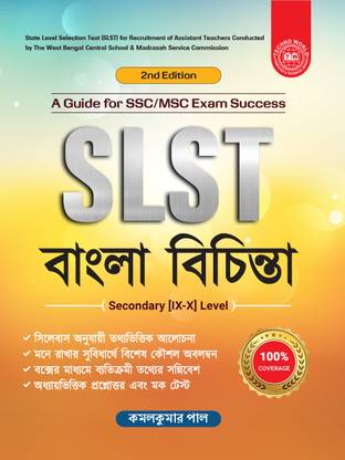 SLST Bangla Bichinta – Secondary [IX–X] Level | 2nd Edition | A Guide for SSC/MSC Exam Success  (Paperback, Kamal Kumar Pal)
