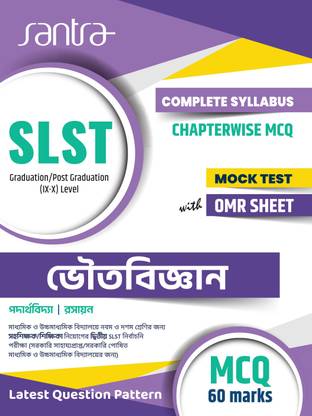 SLST Bhoutobigyan IX-X  (Paperback, Bengali, Santra publication Pvt.Ltd)