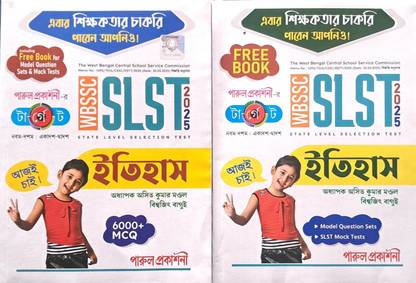 Target SLST History With Mock Test (Paperback, Bengali, Prof. Asit Kumar Mondal & Biswajit Bagui.)