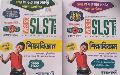 Target SLST Sikshabigyan With Mock Test (Dr.) Muktipada Sinha, Prof. Buddhadeb Sheet & Prof. Sarthak Mondal.)
