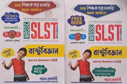 Target SLST Rashtrabigyan With Mock Test  (Paperback, Bengali, Prof. Imankalyan Laheri)