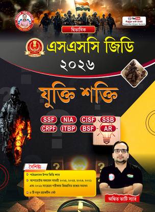 SSC GD Reasoning Bengali Version Book | Latest 2025 Edition by Ankit Bhati Sir | Complete Bengali Medium Guide for SSC GD Reasoning Preparation