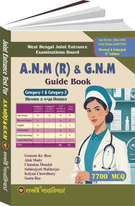 ANM GNM Joint Entrance Test Guide Book Bengali | 7700 MCQ | Category 1 & 2 Full Preparation